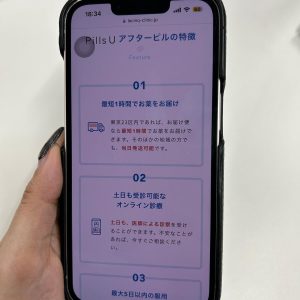ルサンクリニックPillsU
