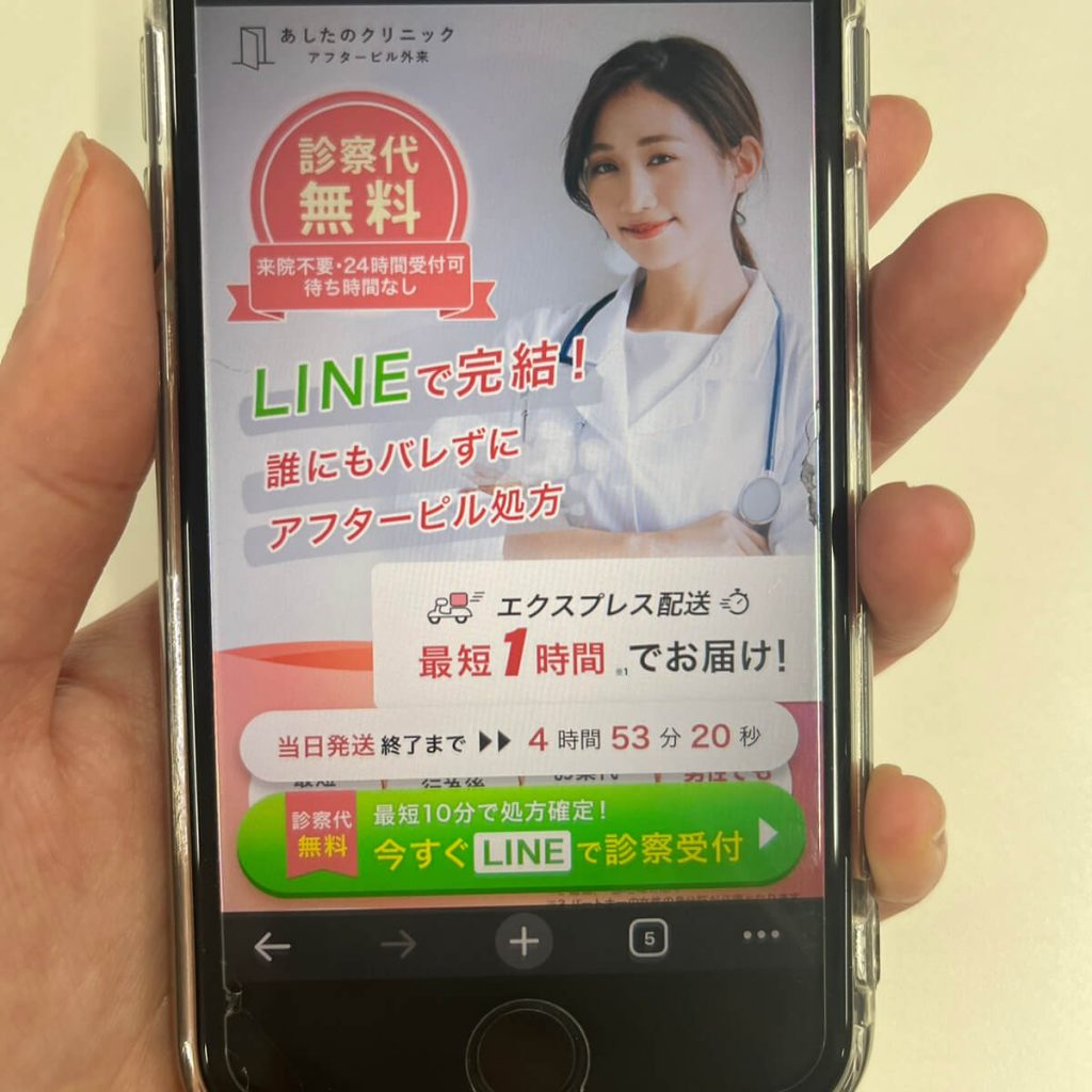 あしたのクリニック