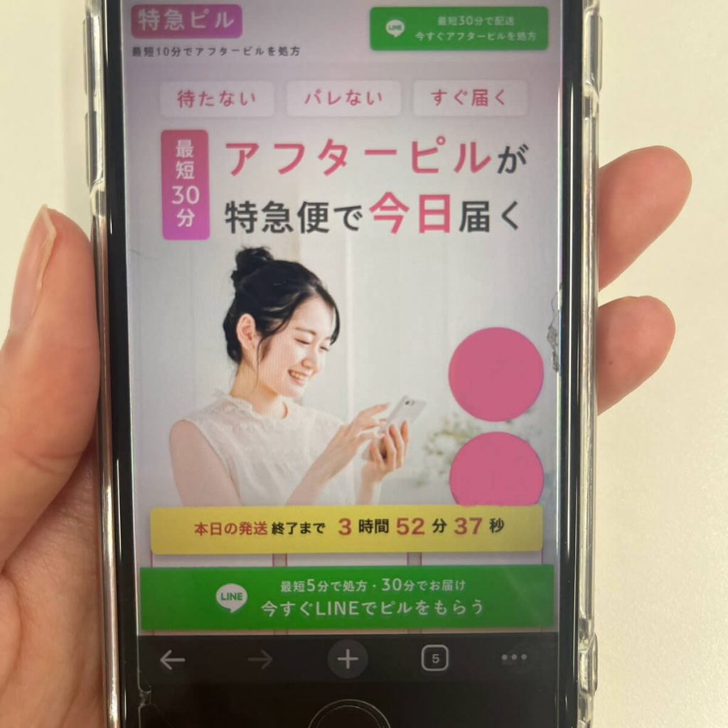 特急ピル