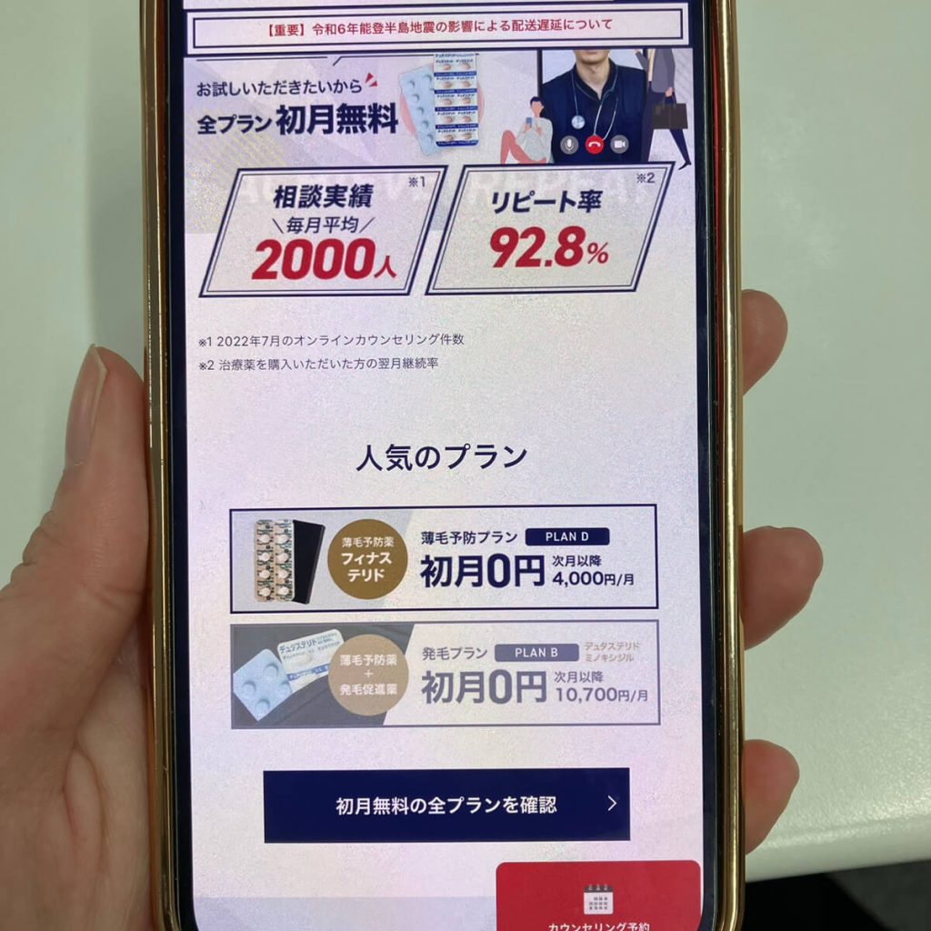 AGAオンラインクリニック