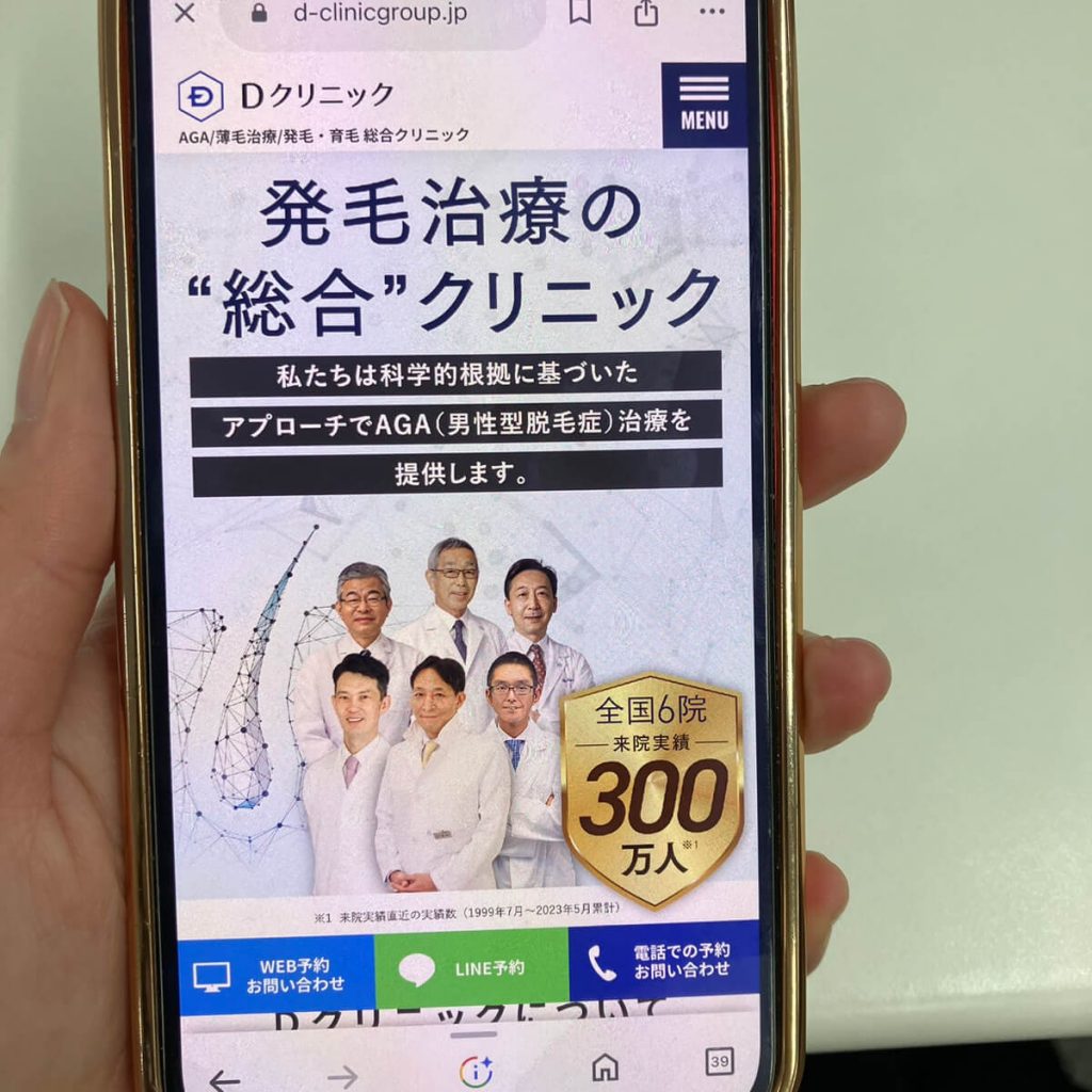 Dクリニック