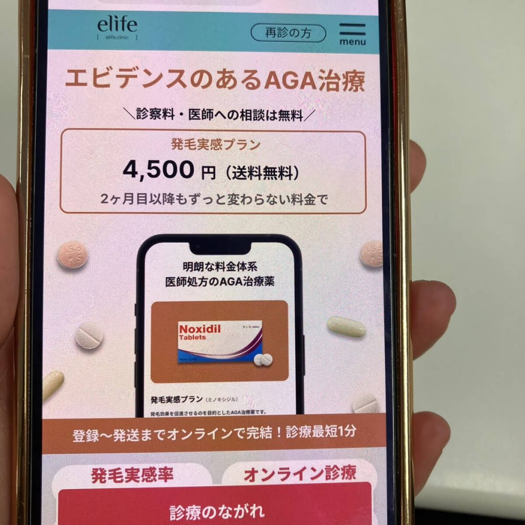 elifeクリニック