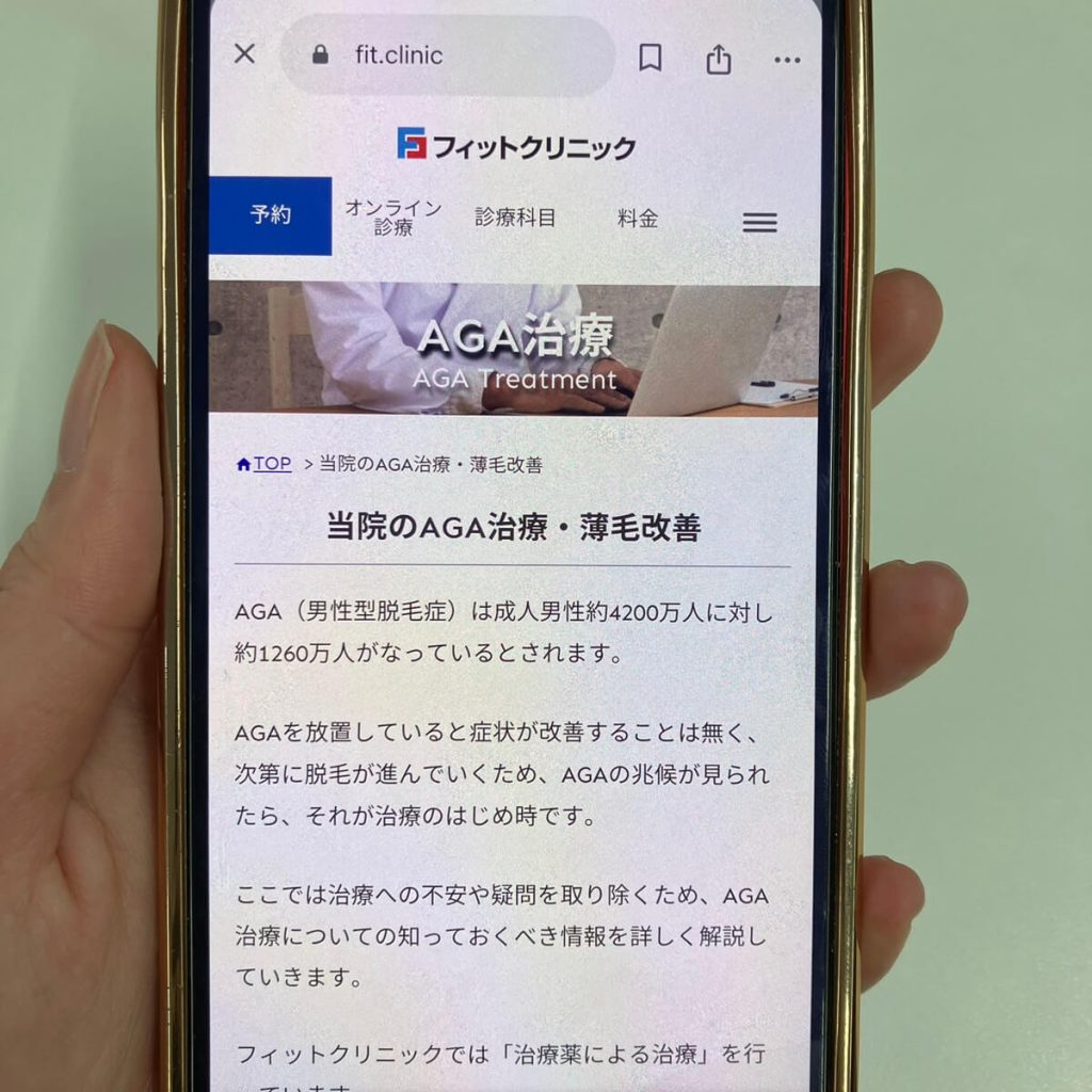 フィットクリニック