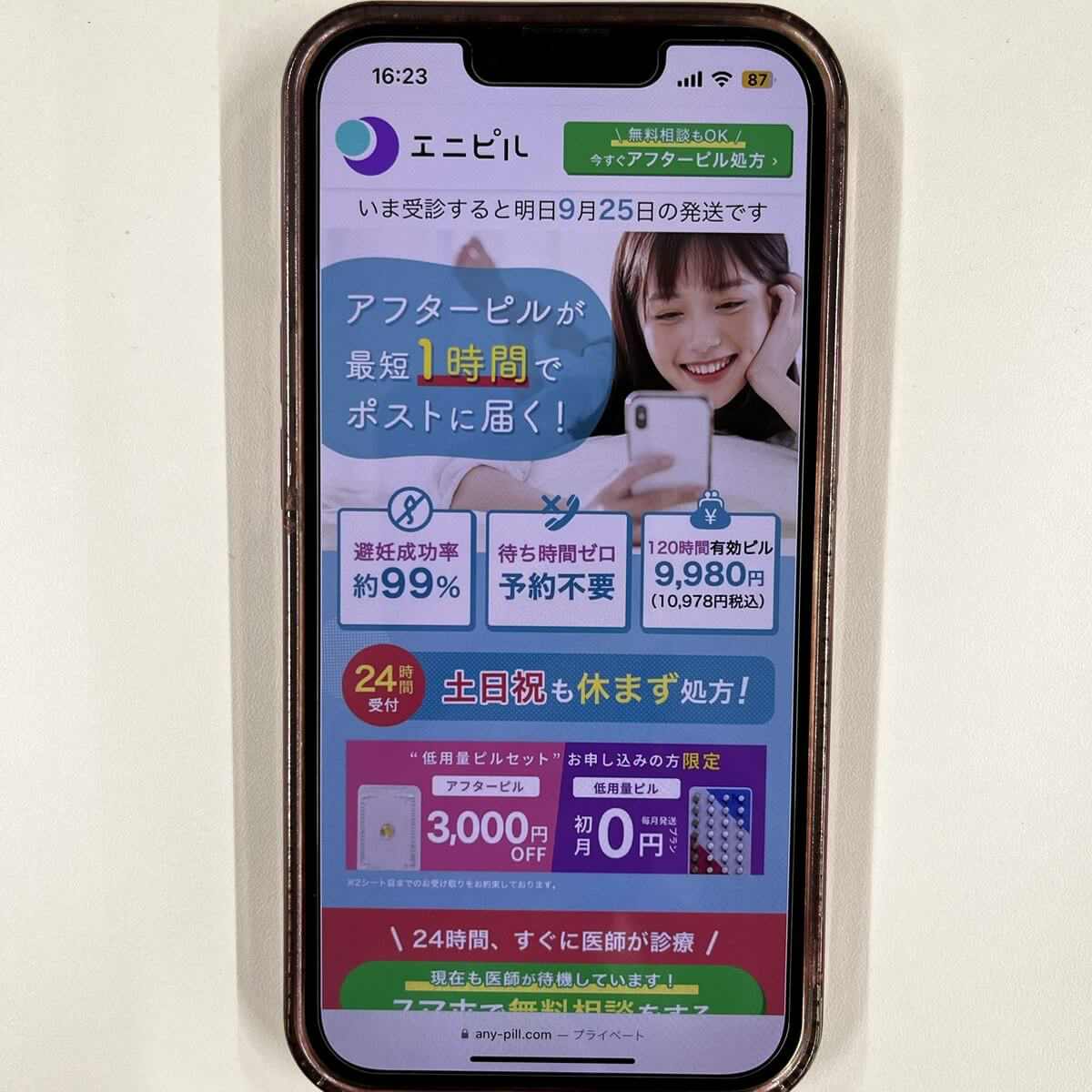 エニピルのスマホ画面