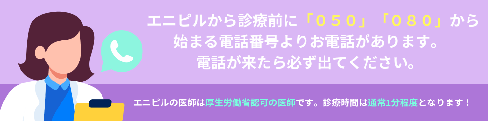 エニピルの注意喚起バナー